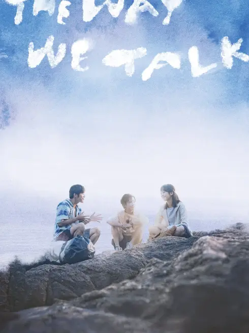  The Way We Talk (2025)