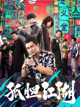Phim theo đuổi giấc mơ - Chasing the Dream (2019)