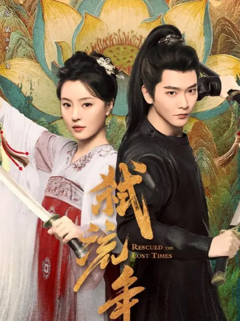 Thí Lưu Niên
