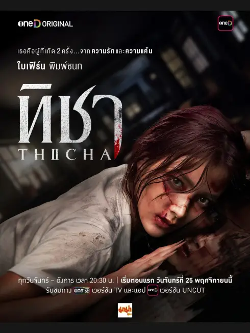 Thicha Tái Sinh