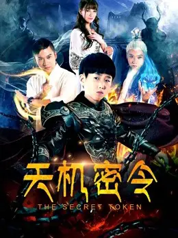 Thiên cơ mật lệnh