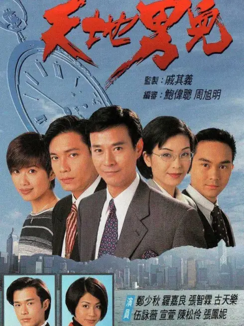 Phim Thiên Địa Nam Nhi - Cold Blood Warm Heart (1996)