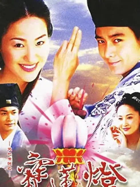 Phim Thiên Địa Truyền Thuyết Bảo Liên Đăng - Lotus Lantern World Legend (2001)