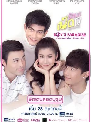 Phim Thiên Đường Mỹ Nam - Ugly Duckling Series 4 (2015)