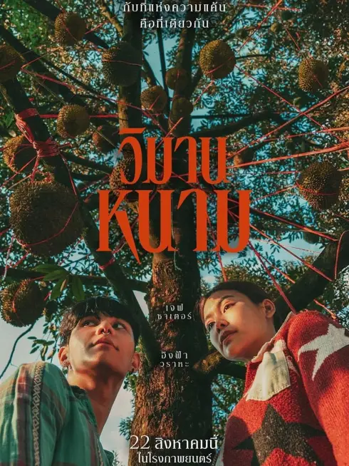 Phim Thiên Đường Quả Báo - The Paradise of Thorns (2024)