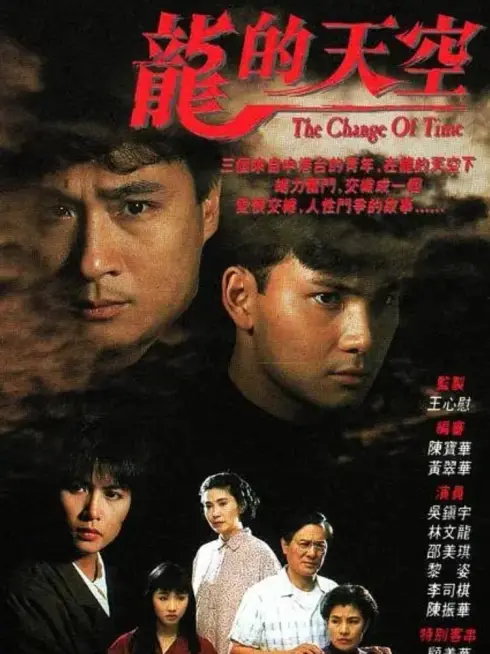 Phim Thiên Hạ Của Rồng - The Change Of Time (1992)