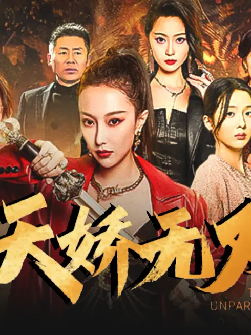 Phim Thiên Kiều Vô Song ( Ẩn SĨ Thần Tôn) - 天骄无双 (2025)