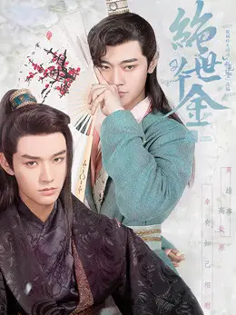 Thiên Kim Háo Sắc