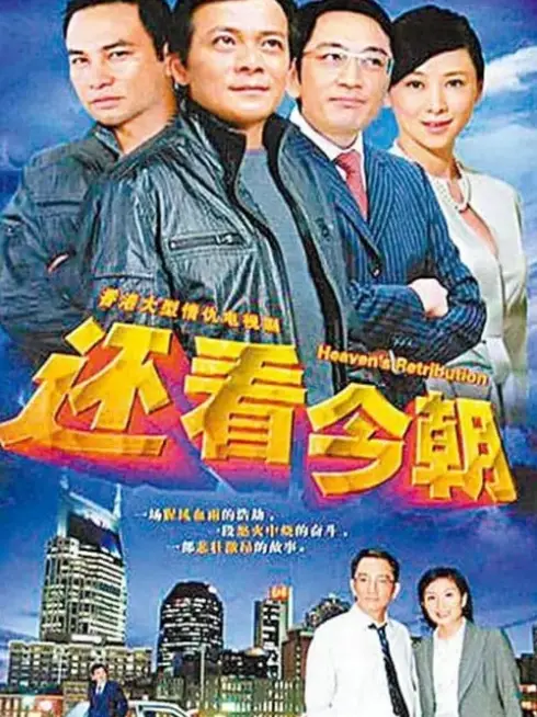 Phim Thiên La Địa Võng (1990) - Heaven's Retribution (1990)