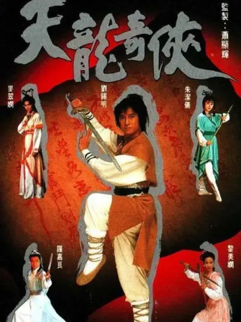 Phim Thiên Long Kỳ Hiệp - Mystery of The Parchment (1991)