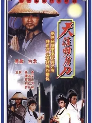 Phim Thiên Nhai Minh Nguyệt Đao - Thiên Nhai Minh Nguyệt Đao (1985)