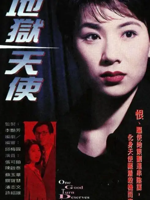 Phim Thiên Sứ Của Địa Ngục - One Good Turn Deserves Another (1996)