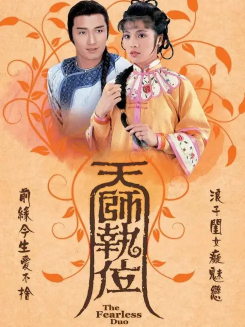 Phim Thiên Sư Kỳ Môn - The Fearless Duo (1984)
