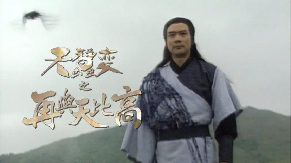 Thiên Tầm Kỳ Biến