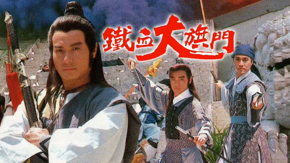 Thiết Huyết Đại Kỳ Môn