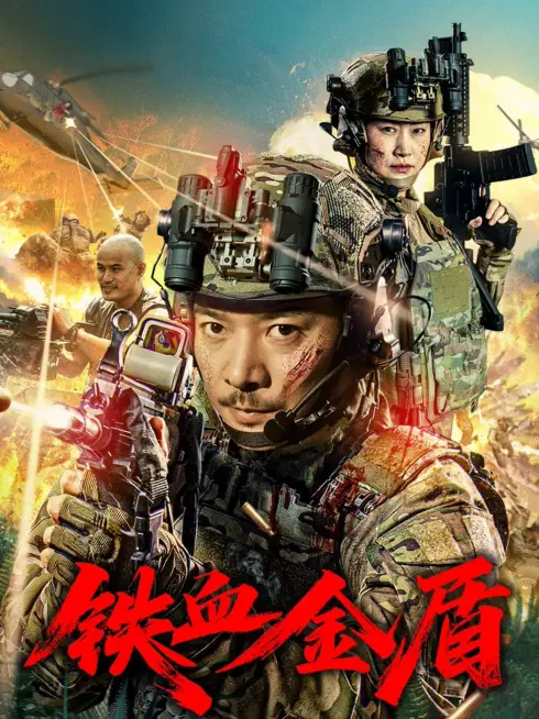 Thiết Huyết Kim Thuẫn