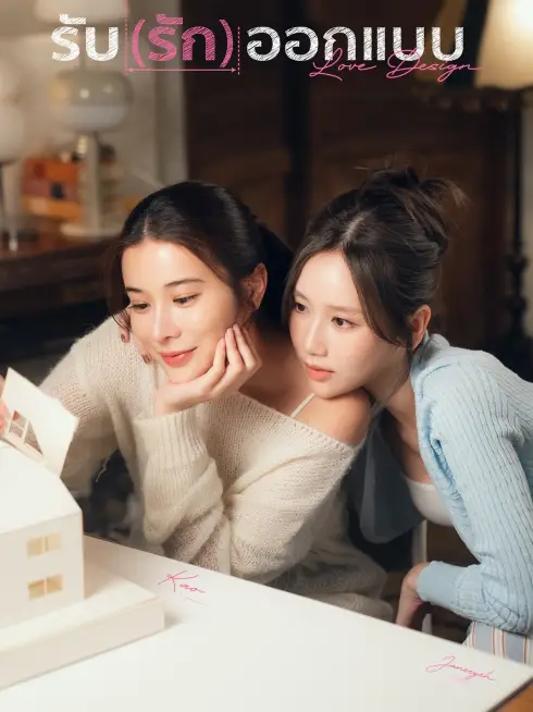 Phim Thiết Kế Tình Yêu - Love Design (Uncut Ver.) (2025)