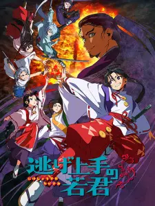 Phim Thiếu Chủ Giỏi Chạy Trốn (Phần 1) - Nige Jouzu no Wakagimi, The Elusive Samurai, Nigewaka (2024)