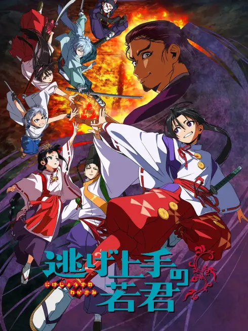 Phim Thiếu Chủ Giỏi Chạy Trốn - The Elusive Samurai (2024)