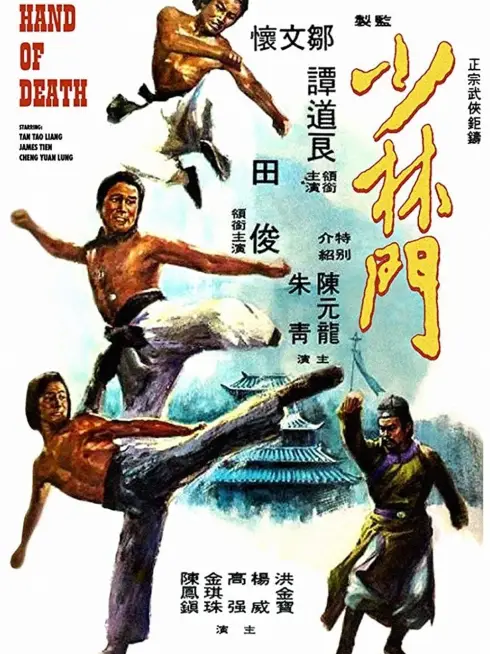Phim Thiếu Lâm Môn - Hand of Death (Shao Lin men) (1976)