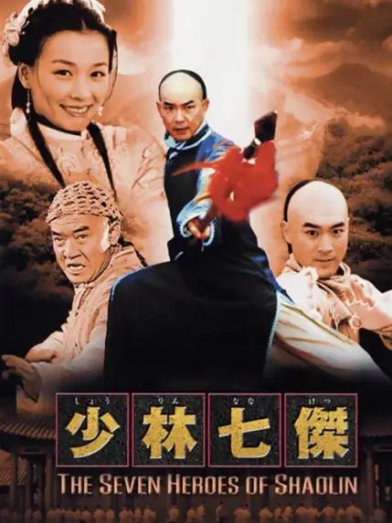 Phim Thiếu Lâm Thất Hiệp - Shaolin Adventure (2001)