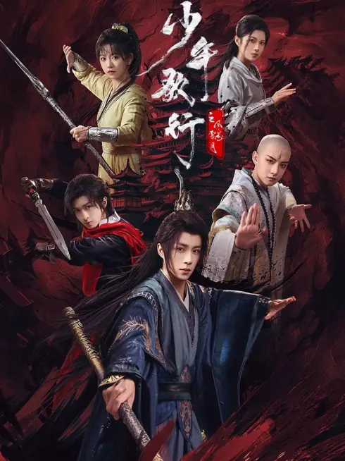 Phim Thiếu Niên Ca Hành : Phong Hoa Tuyết Nguyệt - 少年歌行之风花雪月 (2025)
