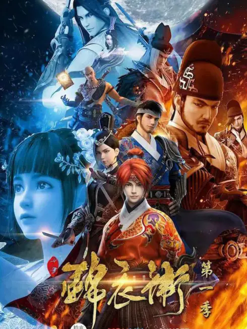 Thiếu Niên Cẩm Y Vệ (Phần 1)