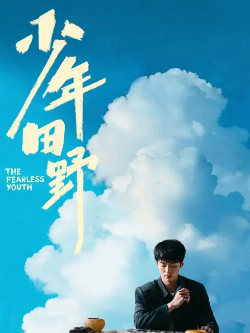 Thiếu Niên Điền Dã