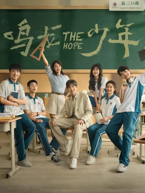 Phim Thiếu Niên Minh Long - The Hope (2023)