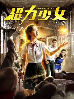 Thiêu Nữ Siêu Lực