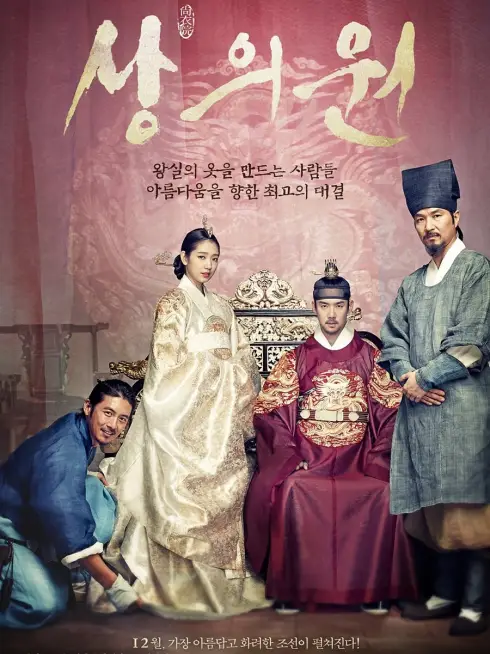 Phim Thợ May Hoàng Gia - The Royal Tailor (2014)