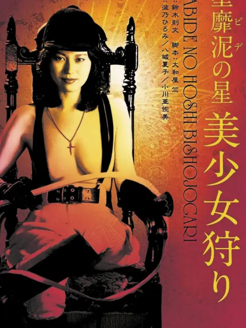 Phim Thợ Săn Mỹ Nữ - Star of David: Beauty Hunting (1979)