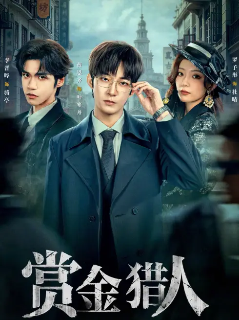 Phim Thợ Săn Truy Chạy - Running Hunters (2025)
