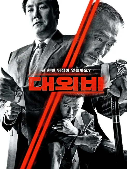 Phim Thỏa Thuận Của Quỷ - The Devil's Deal (2023)