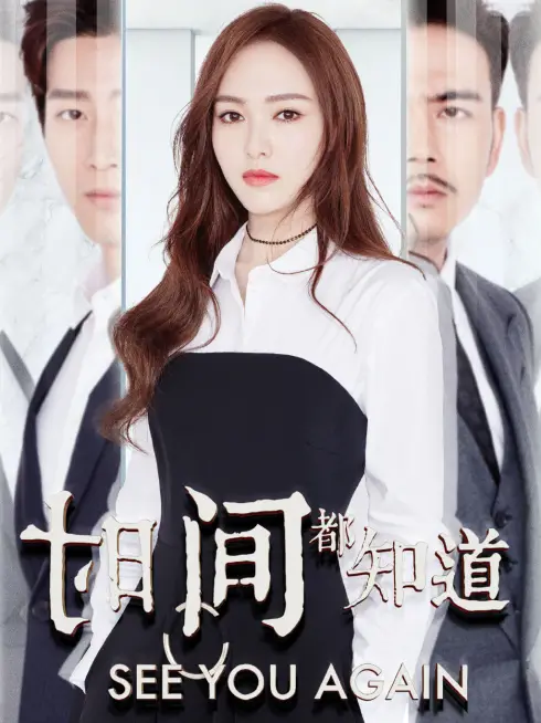 Phim Thời Gian Đều Biết - See You Again (2019)