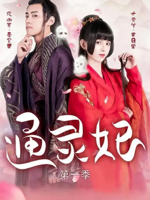 Phim Thông Linh Phi - Psychic Princess (2023)