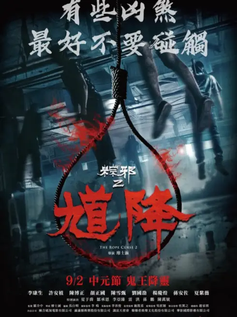 Phim Thòng lọng ma 2 - The Rope Curse 2 (2020)