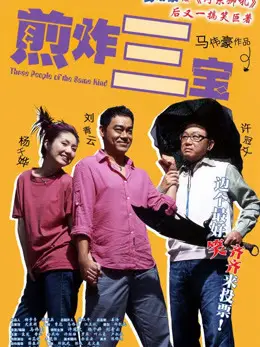 Phim Three Of A Kind - Three Of A Kind (2004)