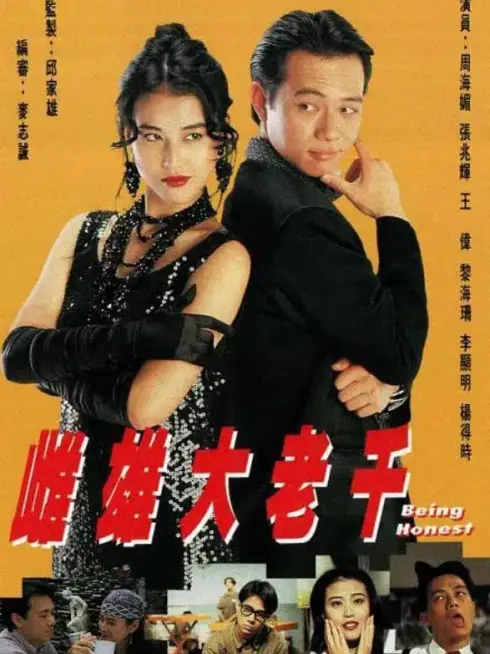 Thư Hùng Bịp Vương