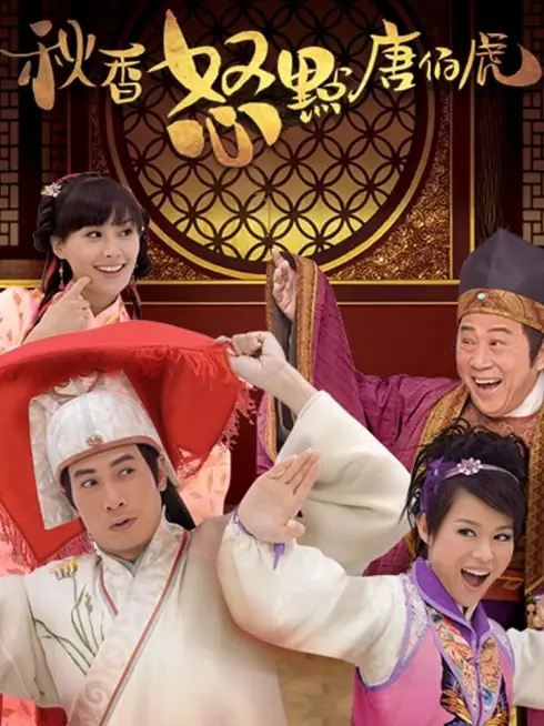 Phim Thu Hương và Đường Bá Hổ - In the Eye of the Beholder (2010)