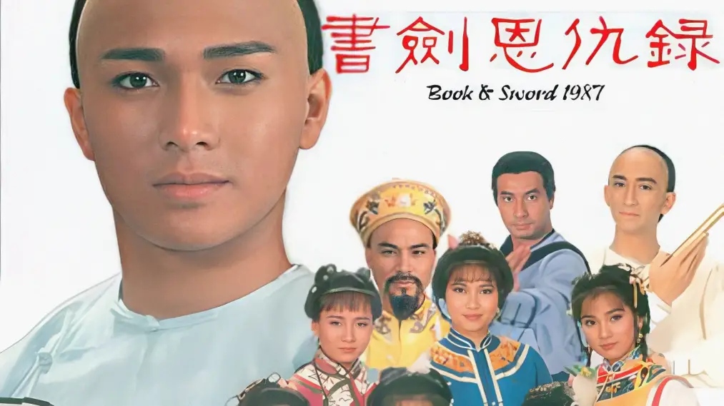 Thư Kiếm Ân Thù Lục