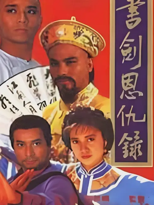 Phim Thư Kiếm Ân Thù Lục - The Legend of the Book and Sword (1987)