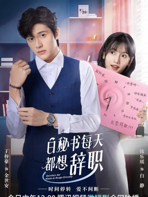 Phim Thư Ký Bạch Ngày Nào Cũng Muốn Từ Chức - I Want to Resign Every Single Day (2022)