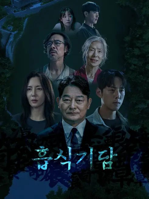 Phim Thực Quái Kỳ Đàm - Strange Tale of Consumption (2025)