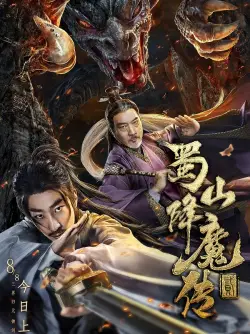 Phim Thục Sơn Hàng Ma Truyện 2 - The Legend of Zu 2 (2019)