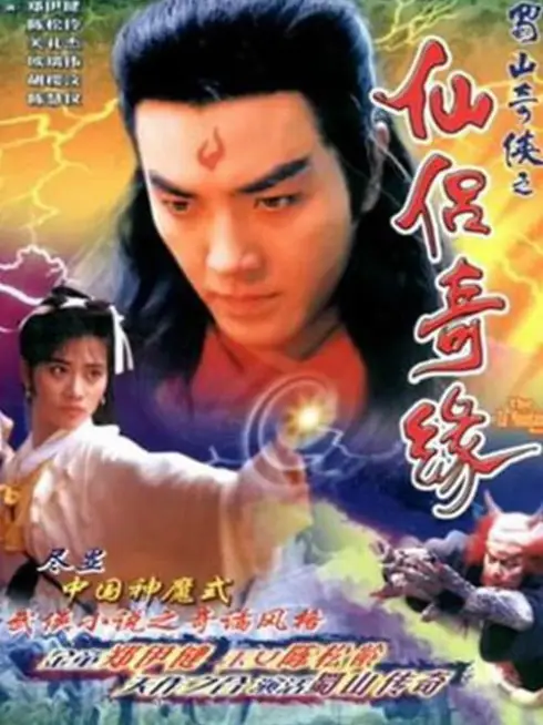 Phim Thục Sơn Kỳ Hiệp 2: Tiên Lữ Kỳ Duyên - The Zu Mountain Saga (1991)