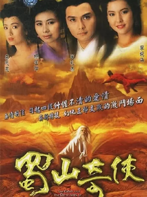 Phim Thục Sơn Kỳ Hiệp - The Gods And Demons Of Zu Mountain (1990)