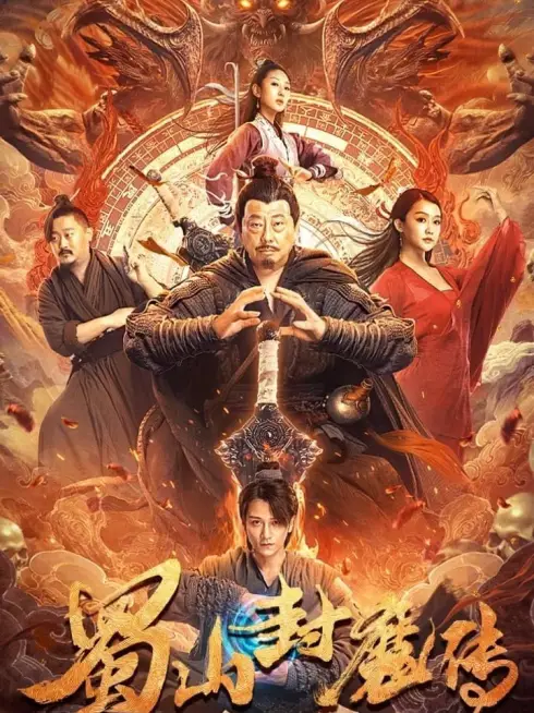 Phim Thục Sơn Phong Ma Truyện - Shushan Devil (2024)