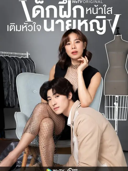 Phim Thực Tập Sinh Trong Trái Tim Tôi - Intern in my heart (2024)