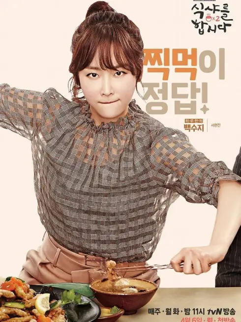 Phim Thực Thần 2 - Let's Eat 2 (2013)